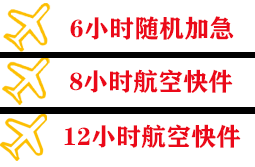 图木舒克唐王城航空快运快递公司,专业空运当天件